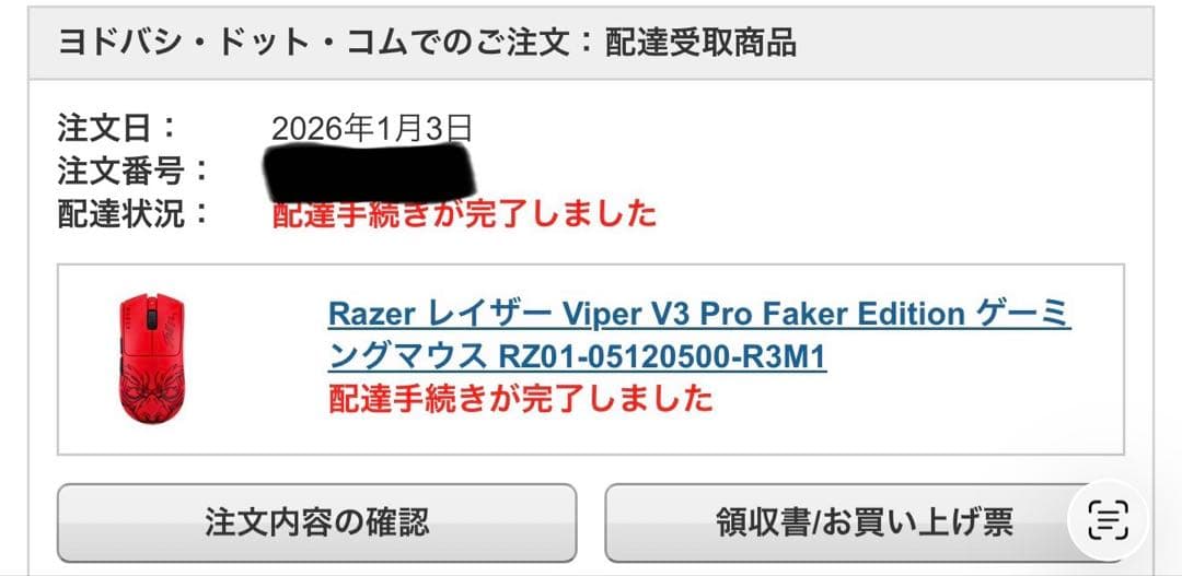 美品 Razer Viper V3 Pro Faker Edition