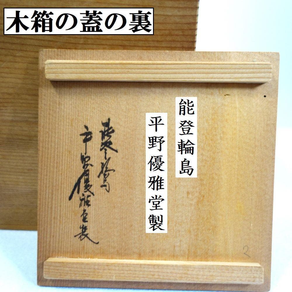 輪島塗 さざんか蒔絵 大きい吸物椀 ５客