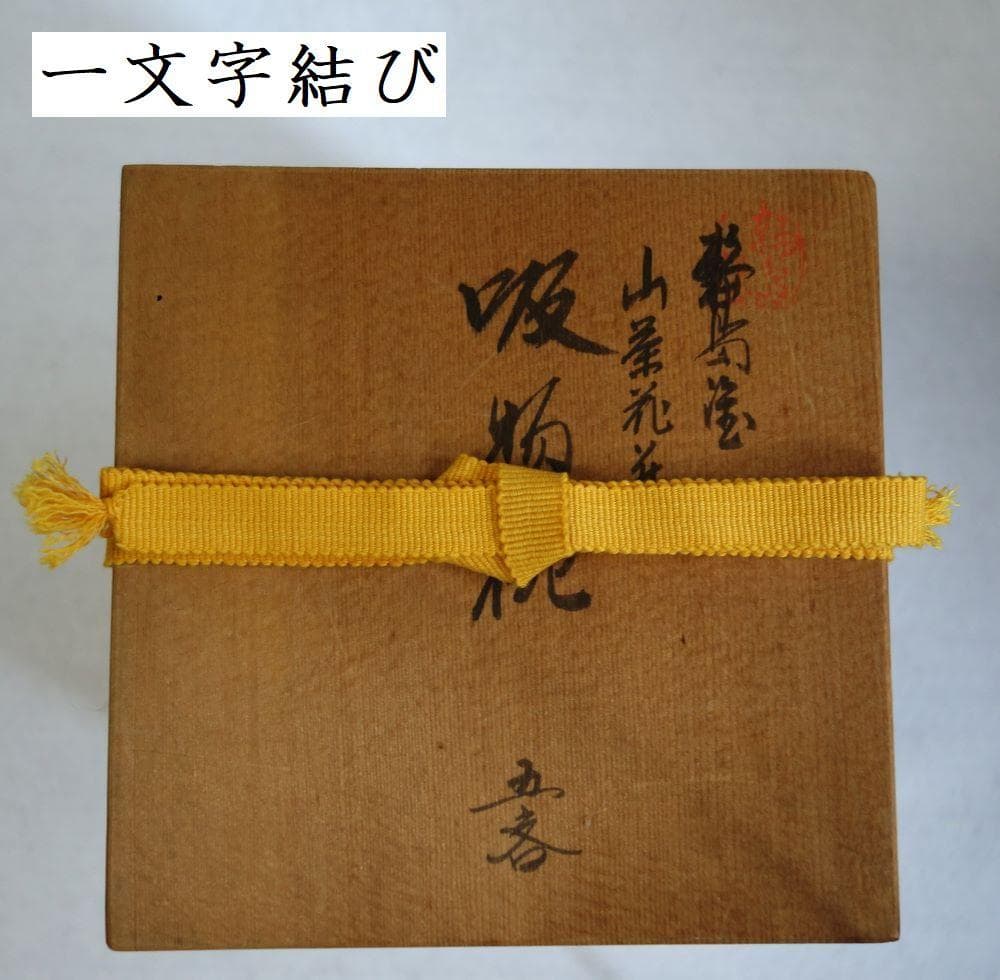 輪島塗 さざんか蒔絵 大きい吸物椀 ５客