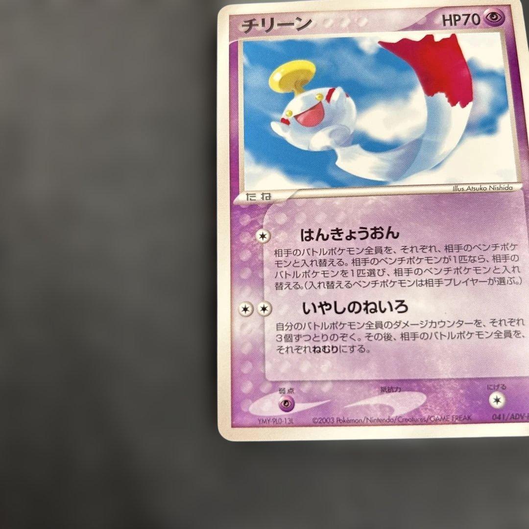 ポケモンカード チリーン プロモ 041/ADV-P バトルロードサマー2003