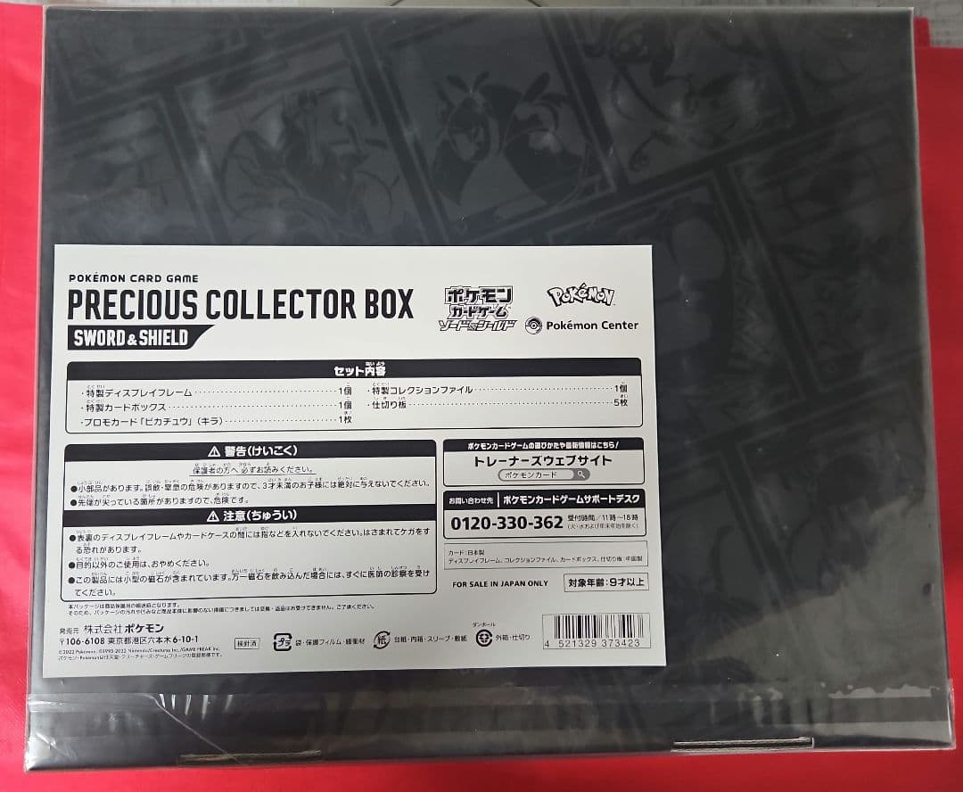 プレシャスコレクターボックス シュリンク付き 未開封ボックス