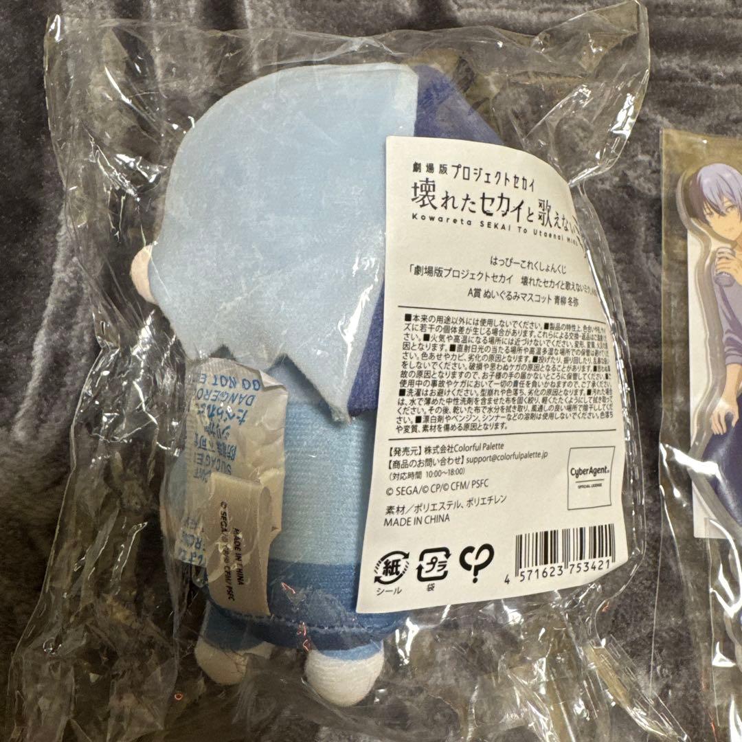 はぴこれ　冬弥セット