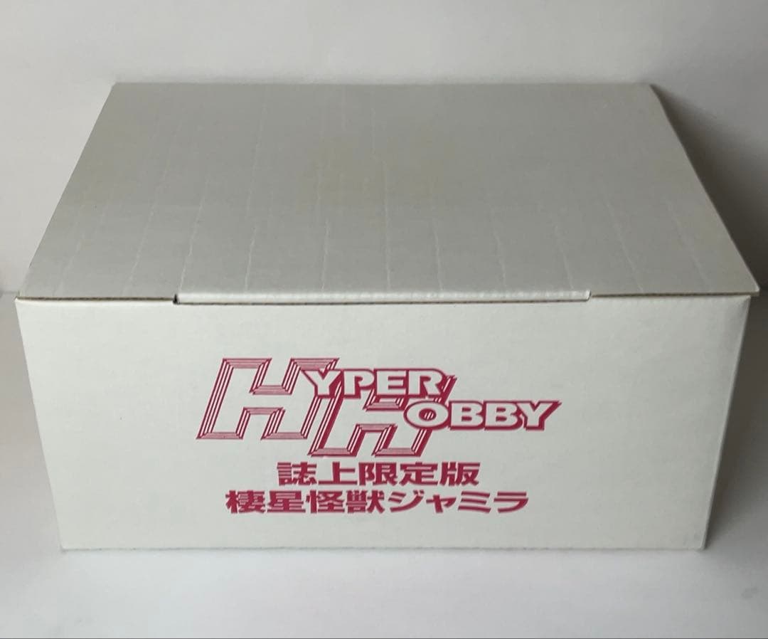 希少品 ウルトラ怪獣シリーズ ハイパーホビー誌上限定 ジャミラ ウルトラマン