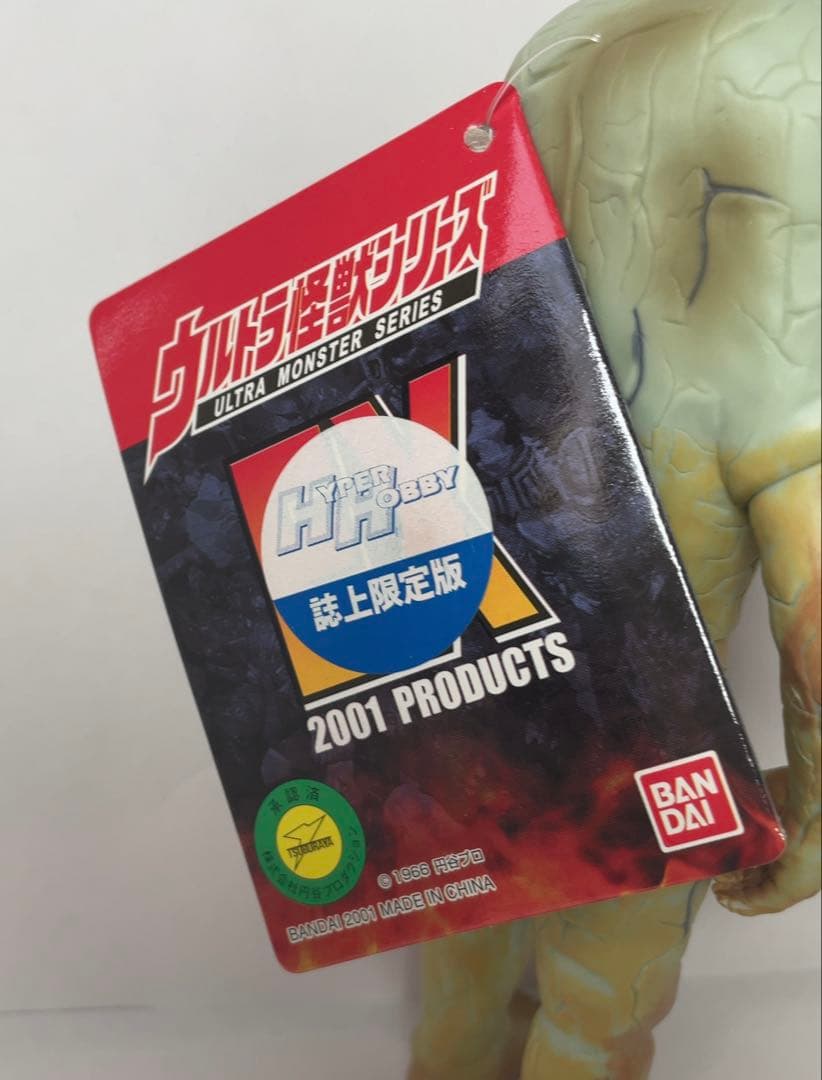 希少品 ウルトラ怪獣シリーズ ハイパーホビー誌上限定 ジャミラ ウルトラマン