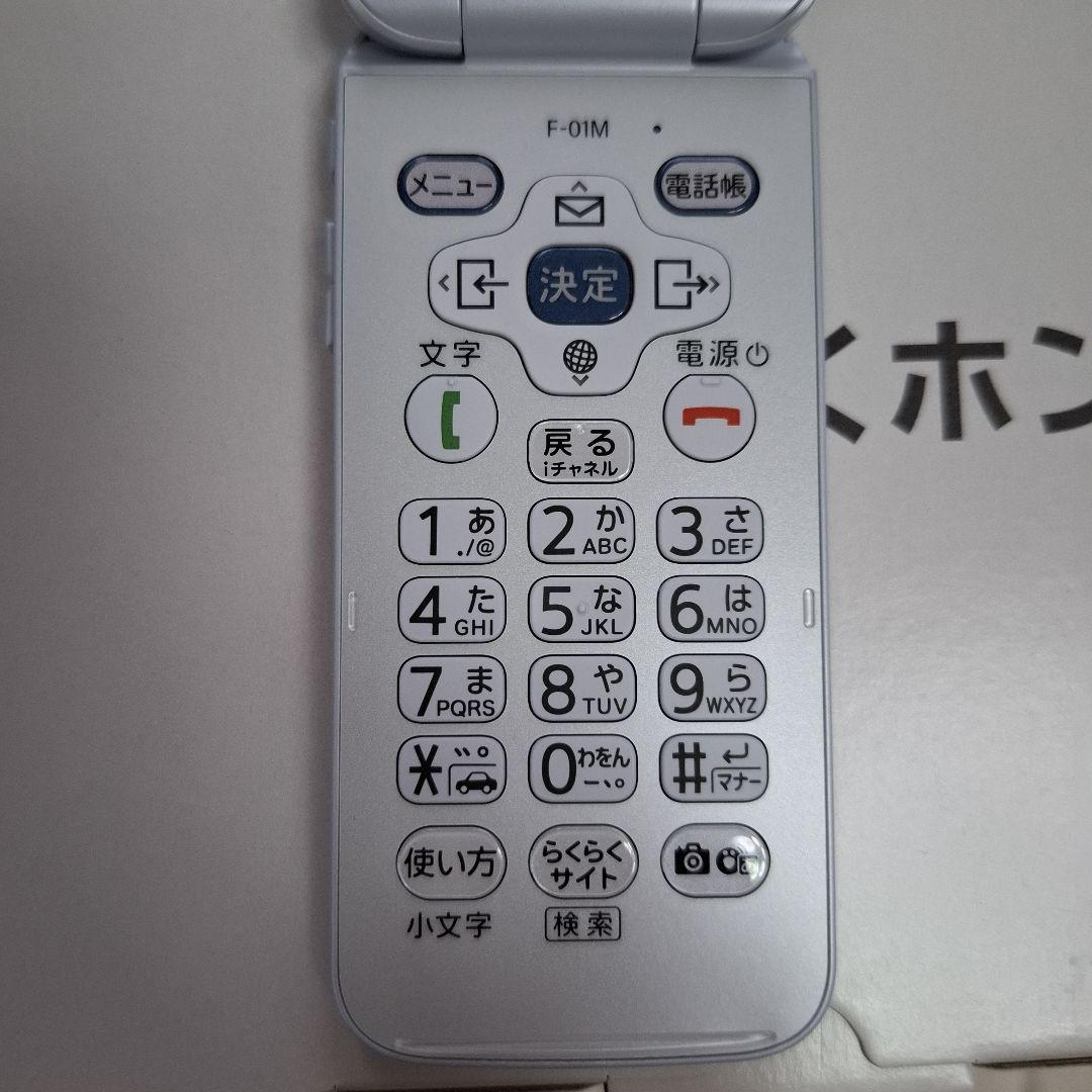 ドコモ　らくらくホン　F－01M　ホワイト ACアダプター・卓上ホルダー付き
