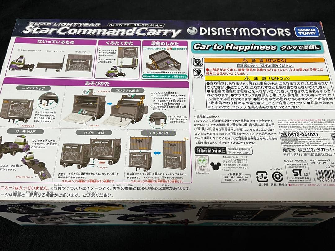 トミカ　トイストーリー