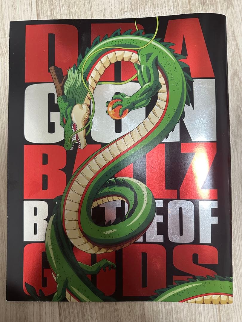 劇場版ドラゴンボールZ 神と神　パンフレットと入場者特典