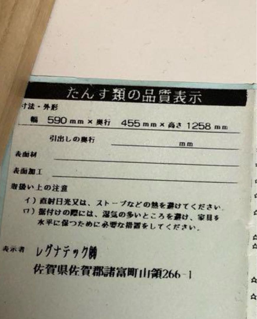 B038 レグナテック　6段　ハイチェスト　タンス　ベビー（ホワイト）