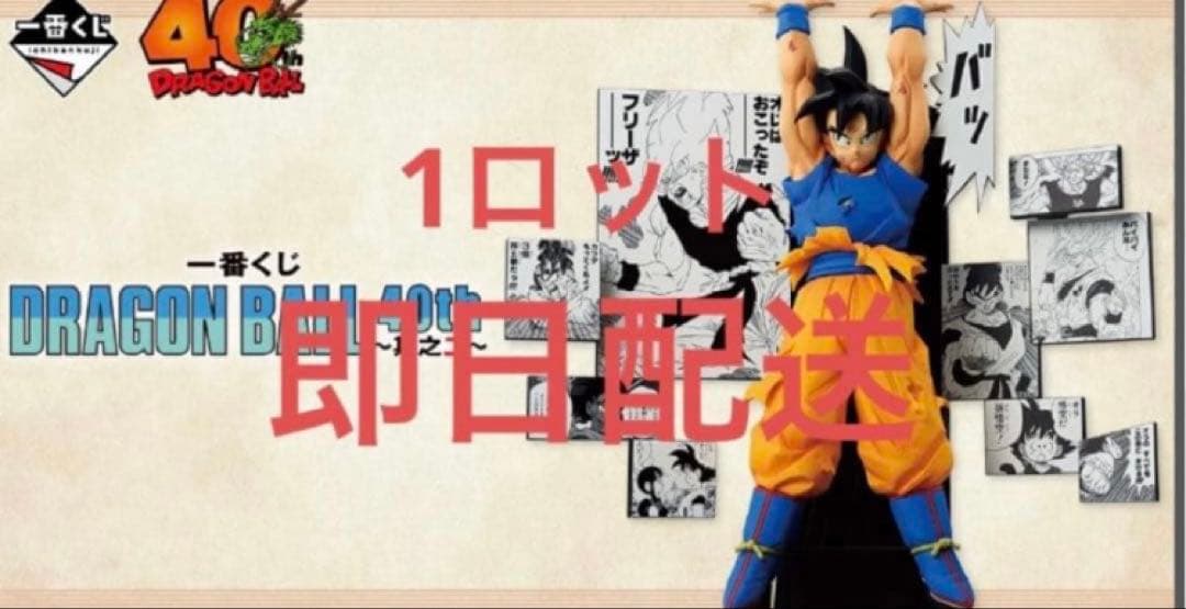 【1ロット・新品未開封】一番くじドラゴンボール 40周年其之ニ　フルコンプリート