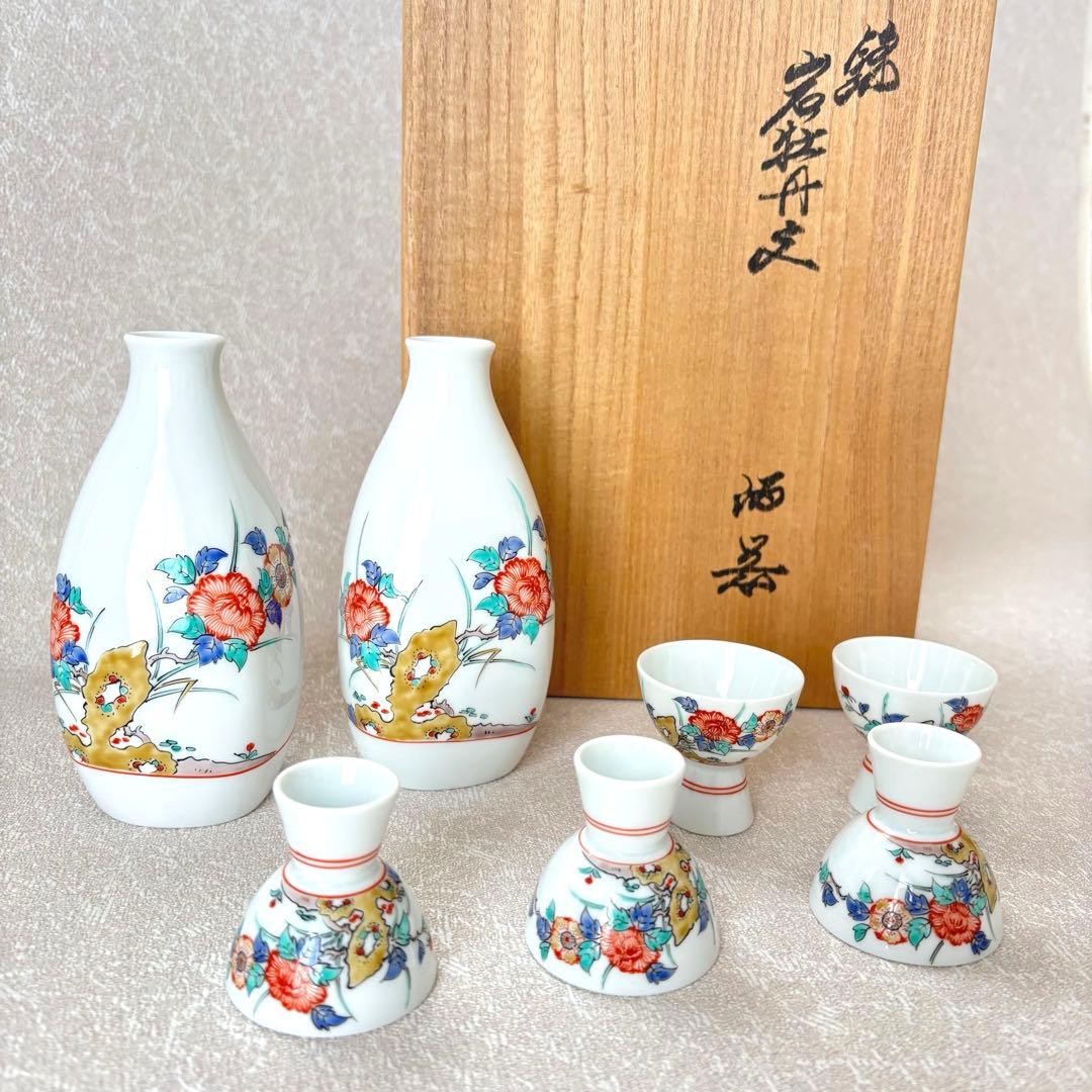 『十四代柿右衛門 「錦 岩牡丹文 酒器」』共箱 ぐい呑 お猪口 有田焼 人間国宝