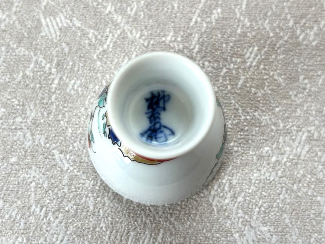 『十四代柿右衛門 「錦 岩牡丹文 酒器」』共箱 ぐい呑 お猪口 有田焼 人間国宝