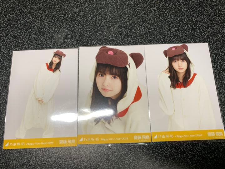 乃木坂46 齋藤飛鳥 生写真