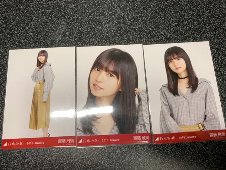 乃木坂46 齋藤飛鳥 生写真