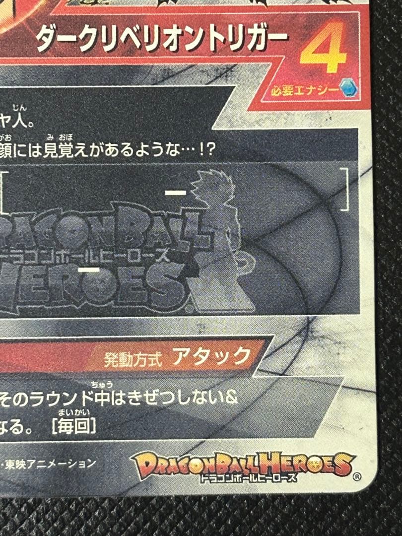 HGD1-SEC2 仮面のサイヤ人