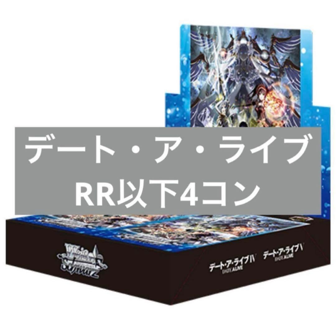 デートアライブ Vol.3　RR以下　4コンセット