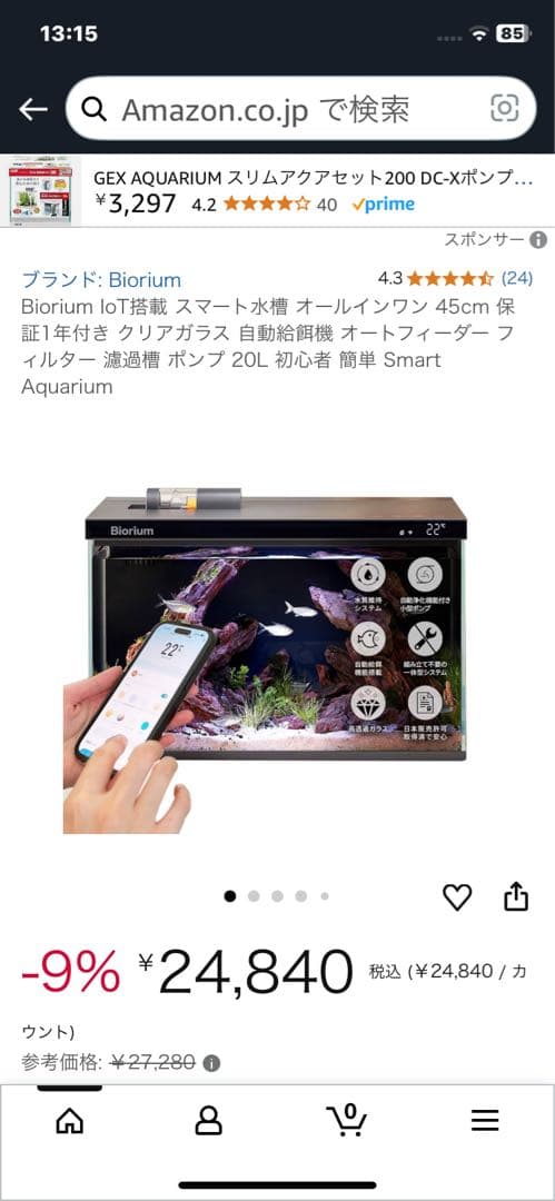 Biorium IoT搭載 スマート水槽 オールインワン