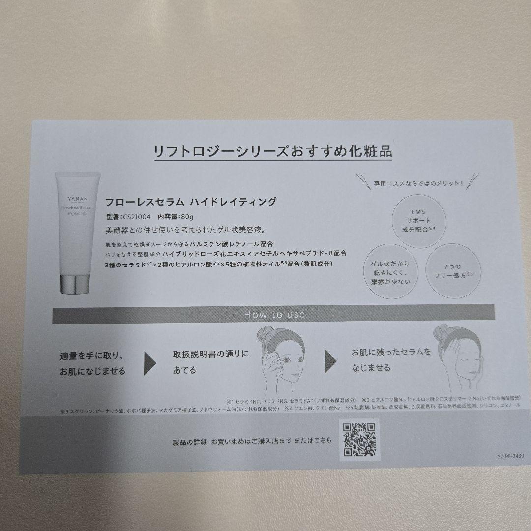 【美品】ヤーマン リフトロジーSP YJFD2L EMS 美容器