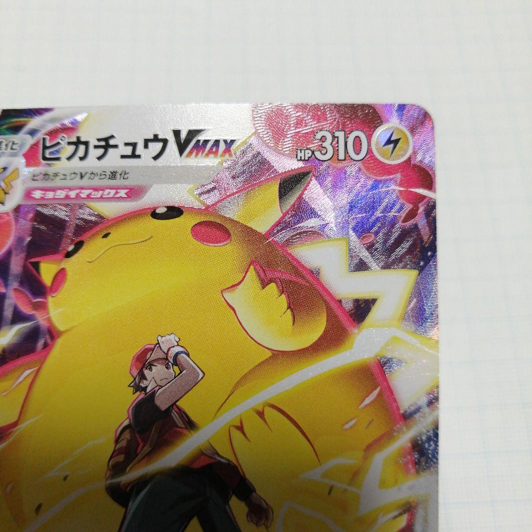 ポケモンカード　ピカチュウVMAX　csr