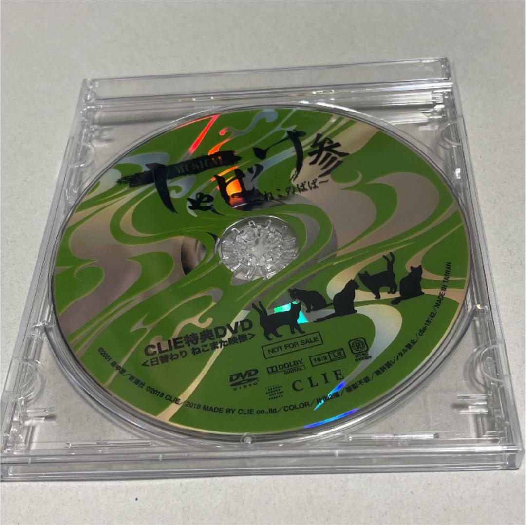 しゃばけ　参　ねこのばば　DVD 特典DVD パンフレット