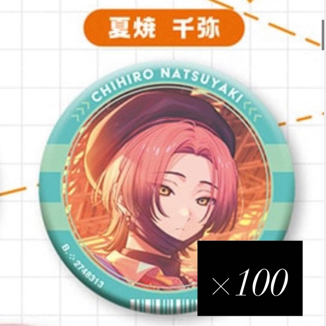 エイトリ 18TRIP 夏焼千弥 カプ缶 缶バッジ