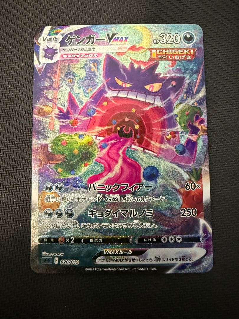 ゲンガーVMAX: SA[SGG 020/019]