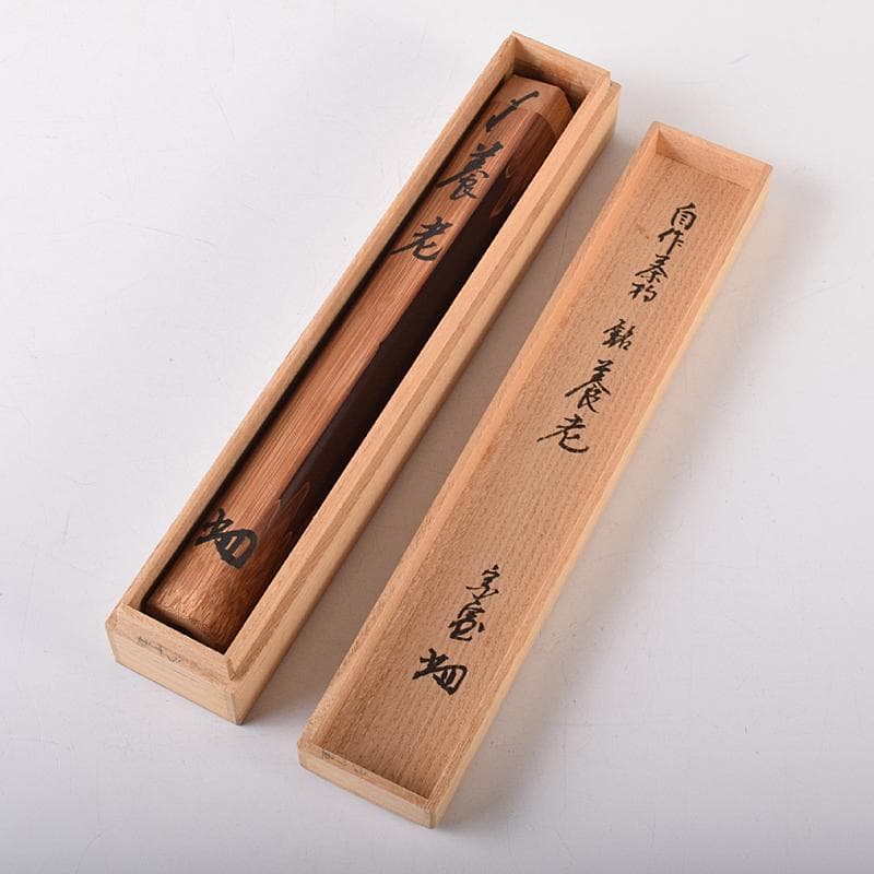 茶道具　裏千家十四代淡々斎作　茶杓　銘「養老」　共筒共箱二重箱　M　R7963