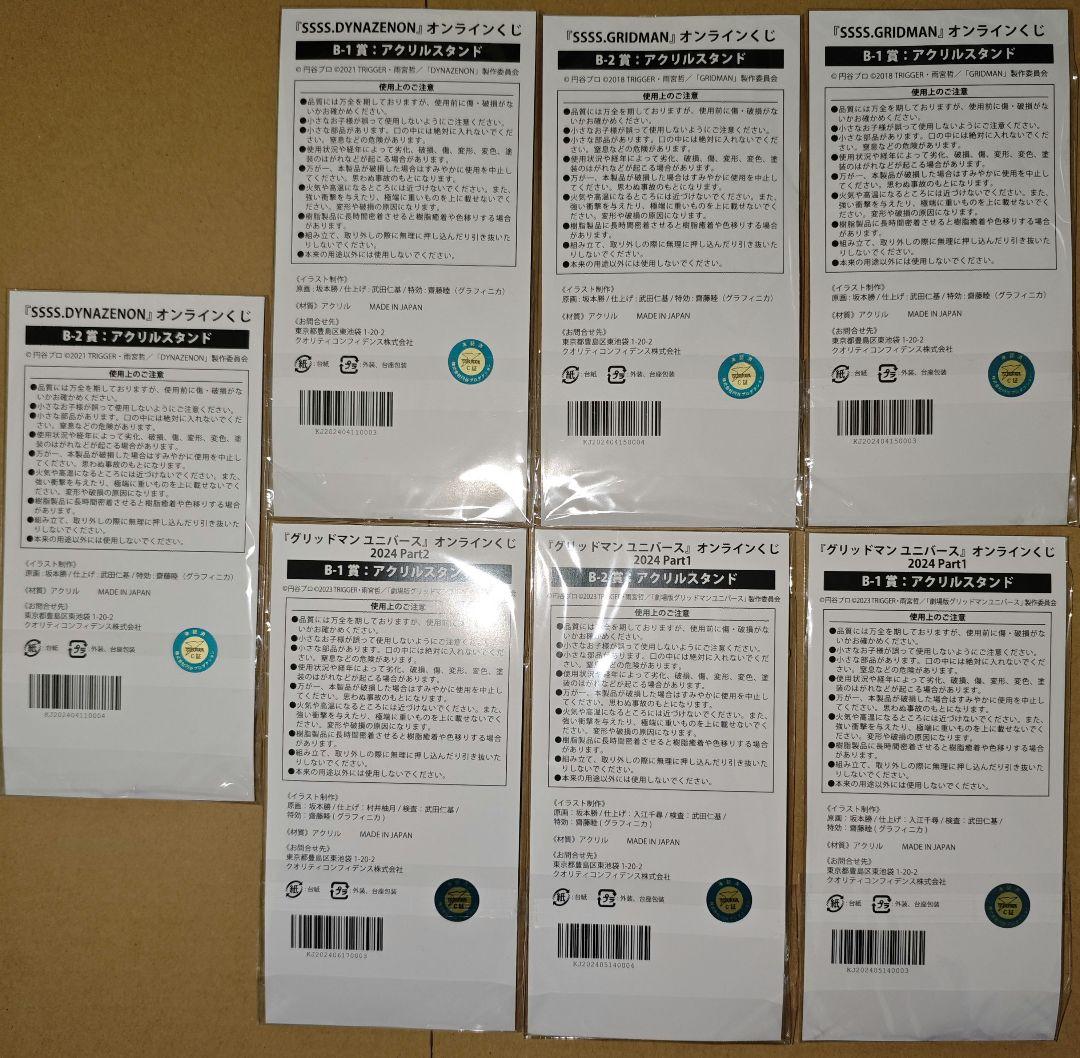 グリッドマン　ユニバース　アクリルスタンド　オンラインくじ