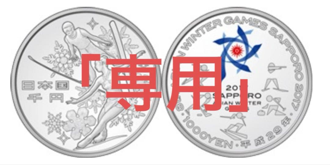 2017 アジア冬季大会 2個