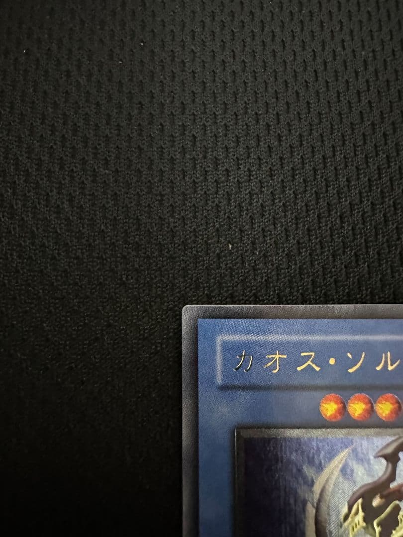 カオス・ソルジャー　レリーフ