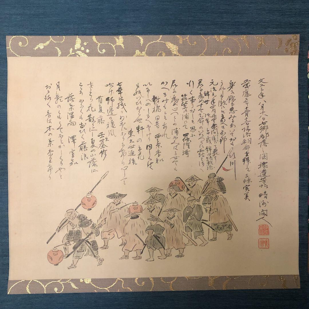 伊良子晴州書画軸　七卿落ち