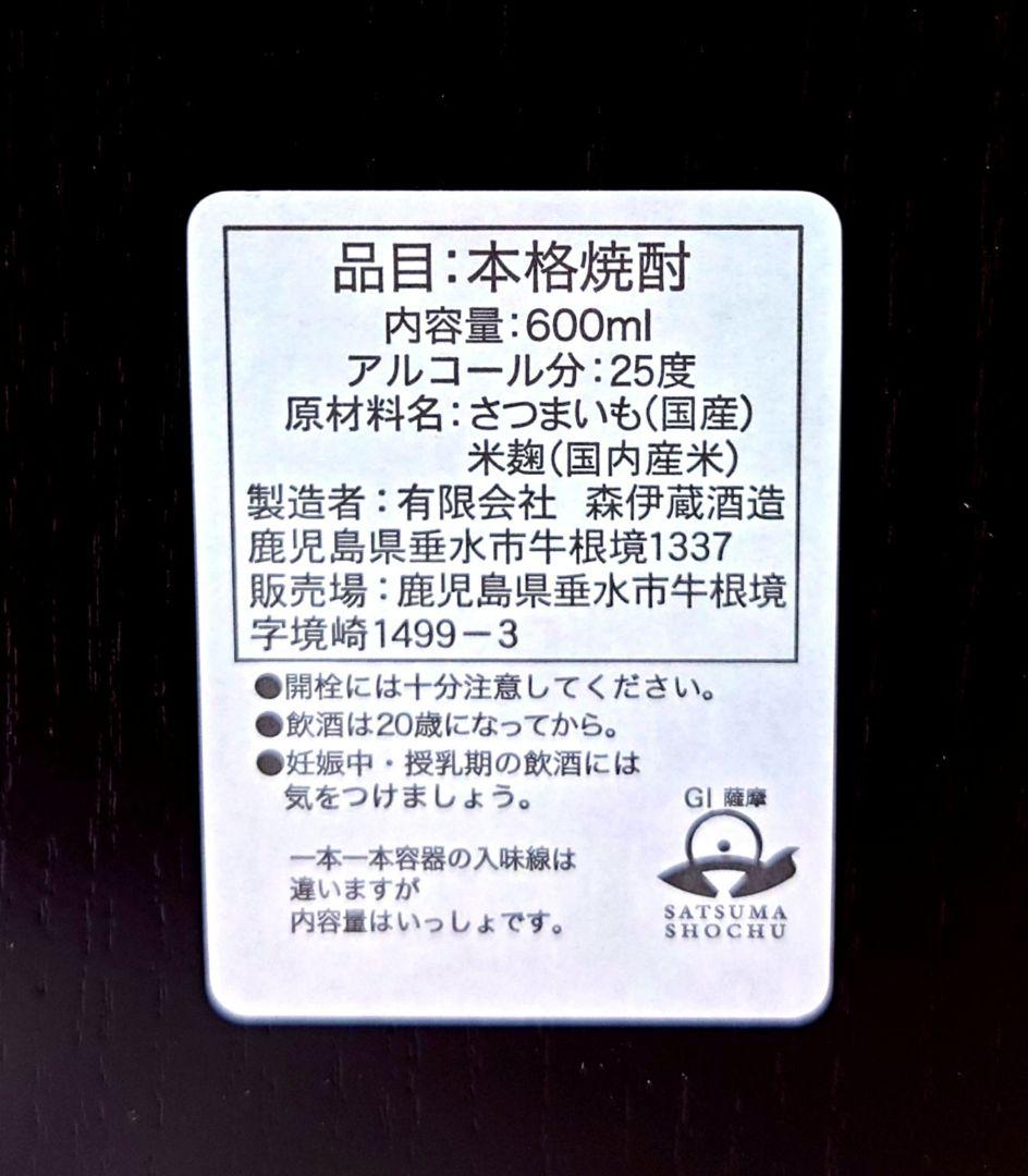 森伊蔵 楽酔喜酒 長期熟成古酒 芋焼酎 2014年