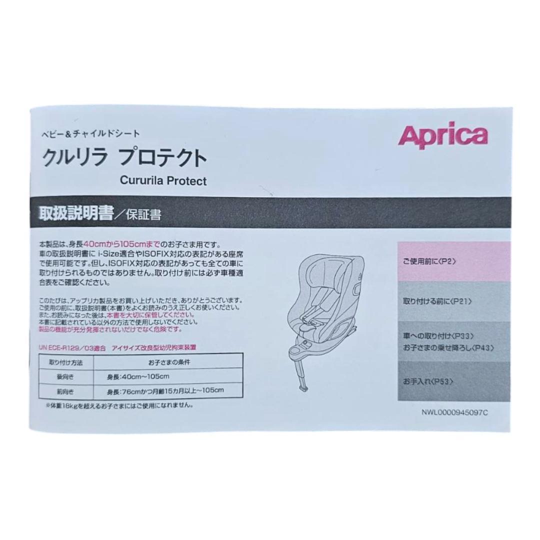 Aprica クルリラ プロテクト ISOFIX R129 アカチャンホンポ限定
