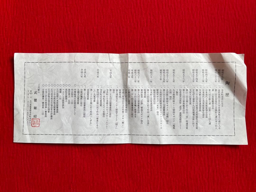 芸術員会員 武腰敏昭作 『色絵九谷 山茶花文』飾皿 約31.5cm 管理K362