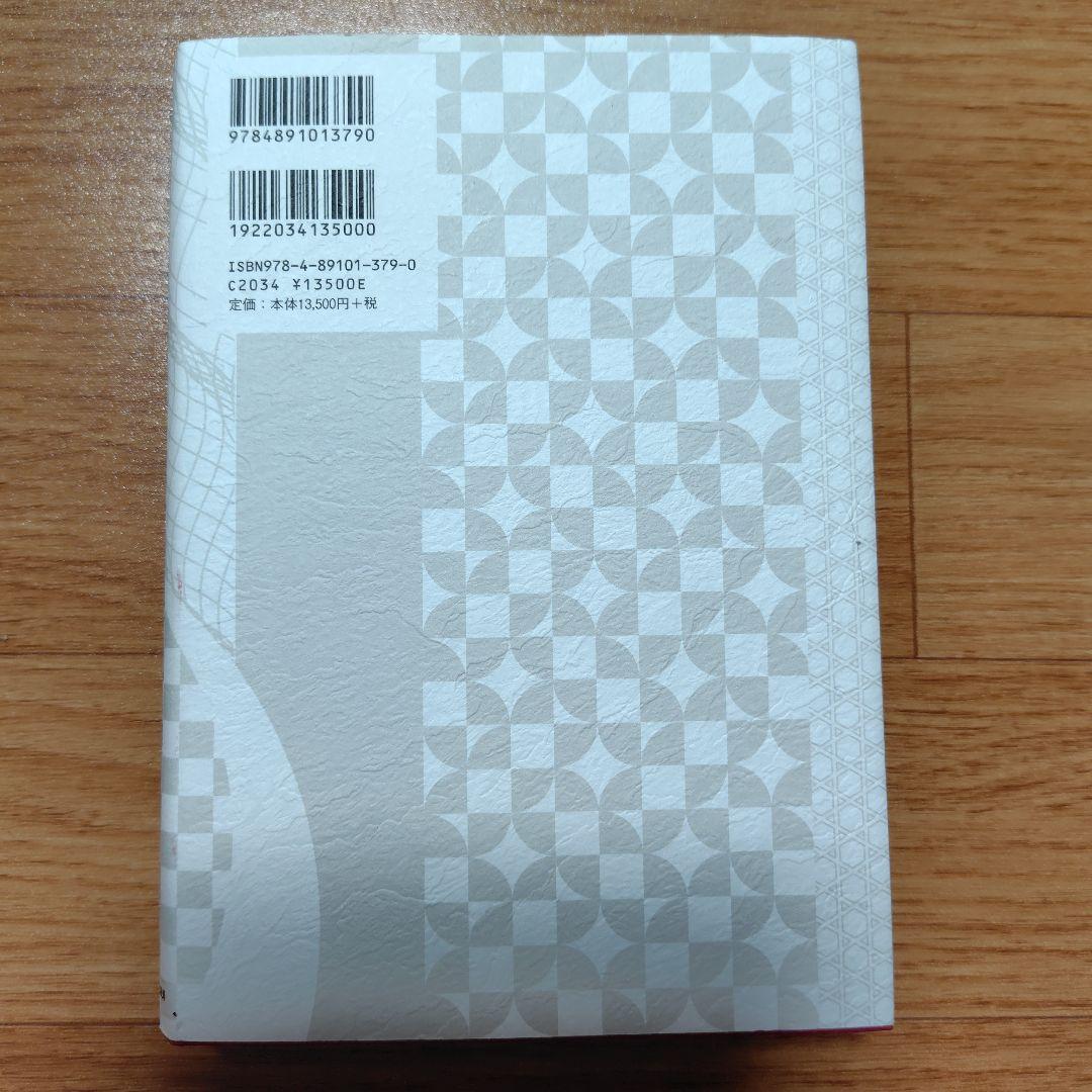 巻末資料付き　社員が成長し業績が向上する人事制度　松本順市　希少　レア
