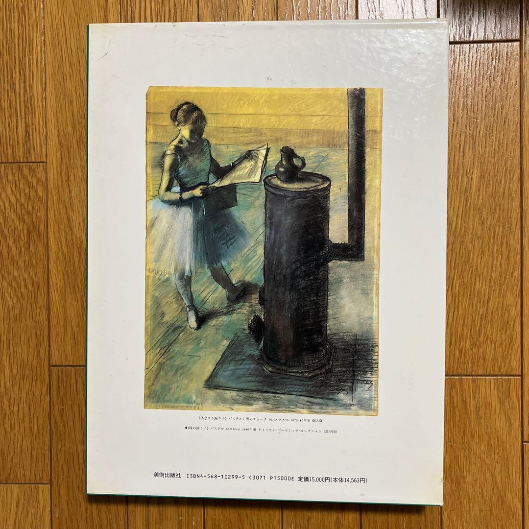 DEGAS Pastels ドガ パステル画