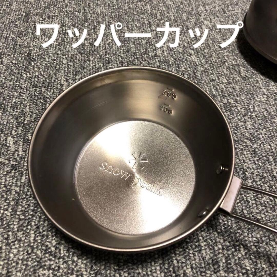ユニフレーム　チタンケトル　スノーピーク　ワッパーカップ　クッカー　廃盤品　レア