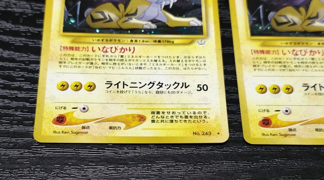 2枚セット　内1枚渦巻きホロ　ライコウ ★ 拡張パック第3弾 めざめる伝説　旧裏