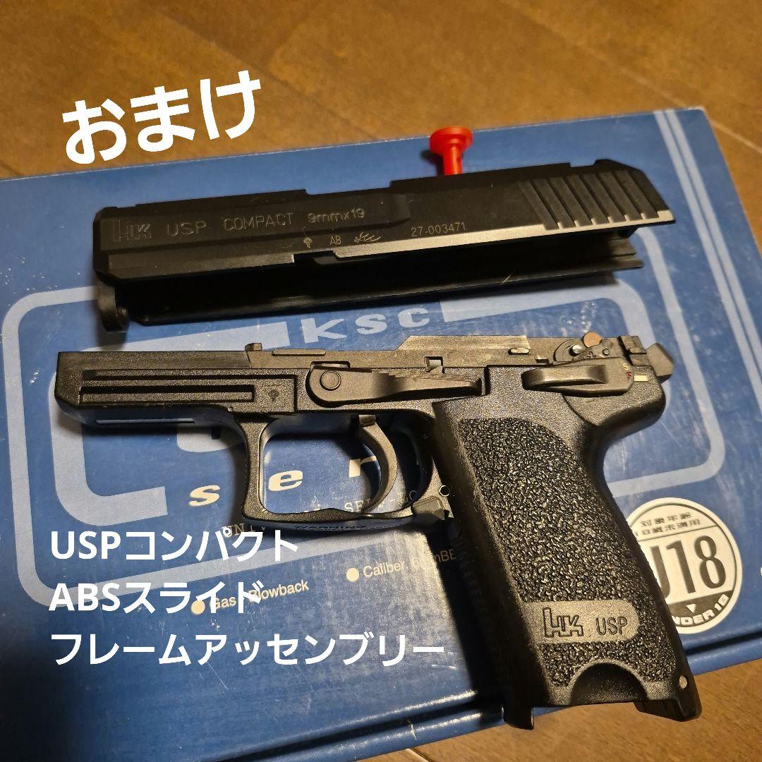 KSC HK P10 HW ガスブローバック スチール風個人カスタム　おまけあり