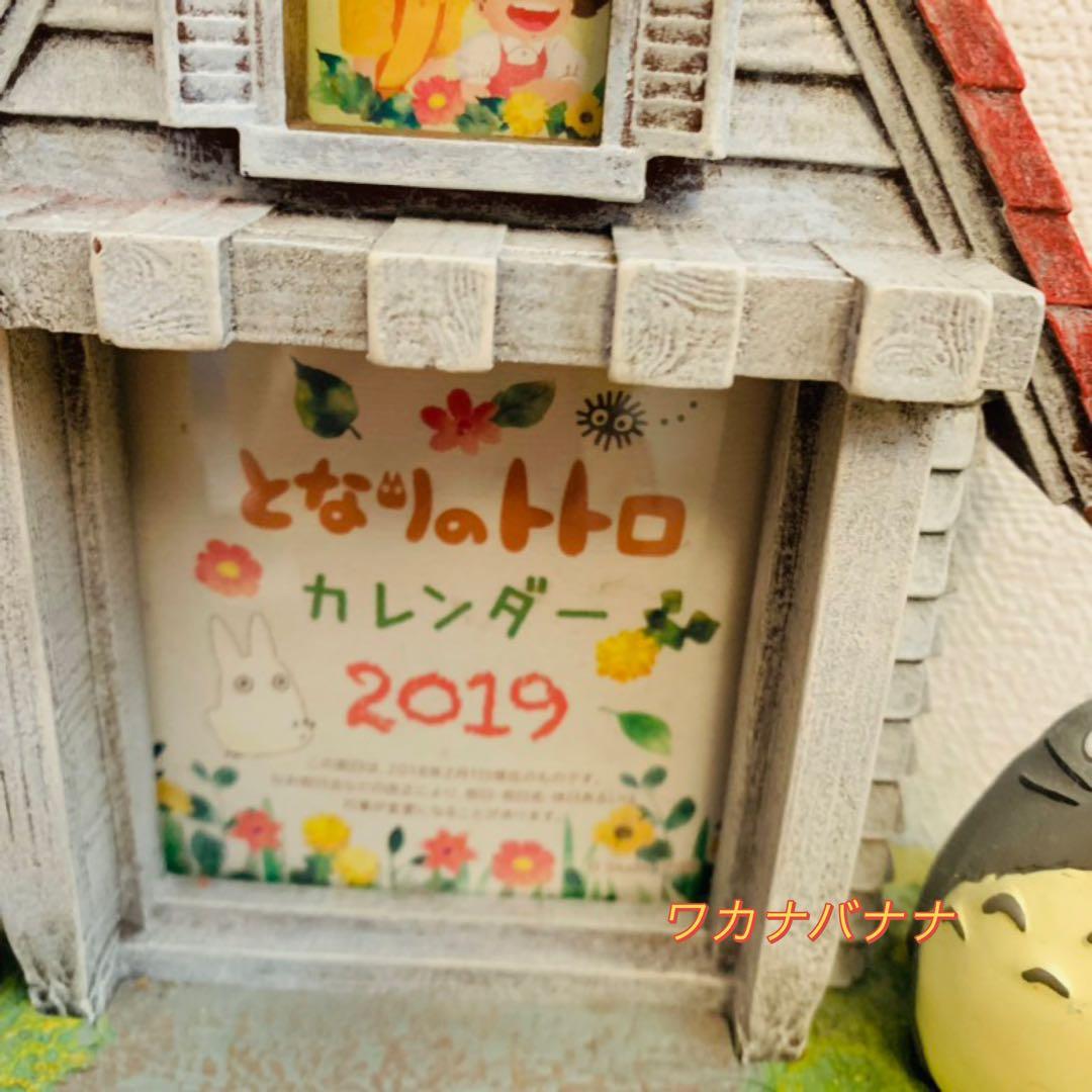 となりのトトロ　フォトフレーム　カレンダー　お家　激レア