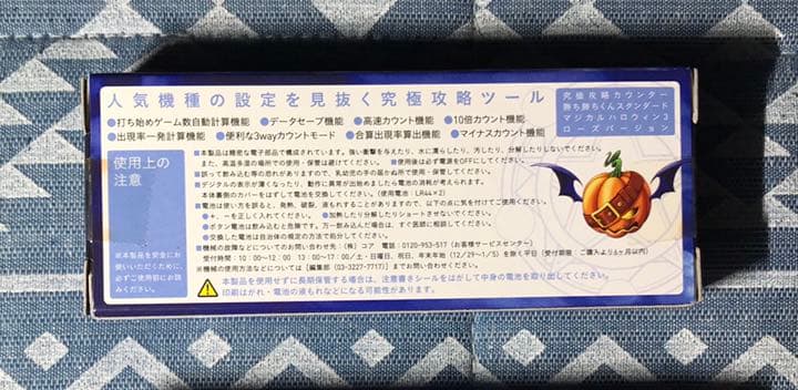 マジカルハロウィン3 勝ち勝ちくん　ローズ