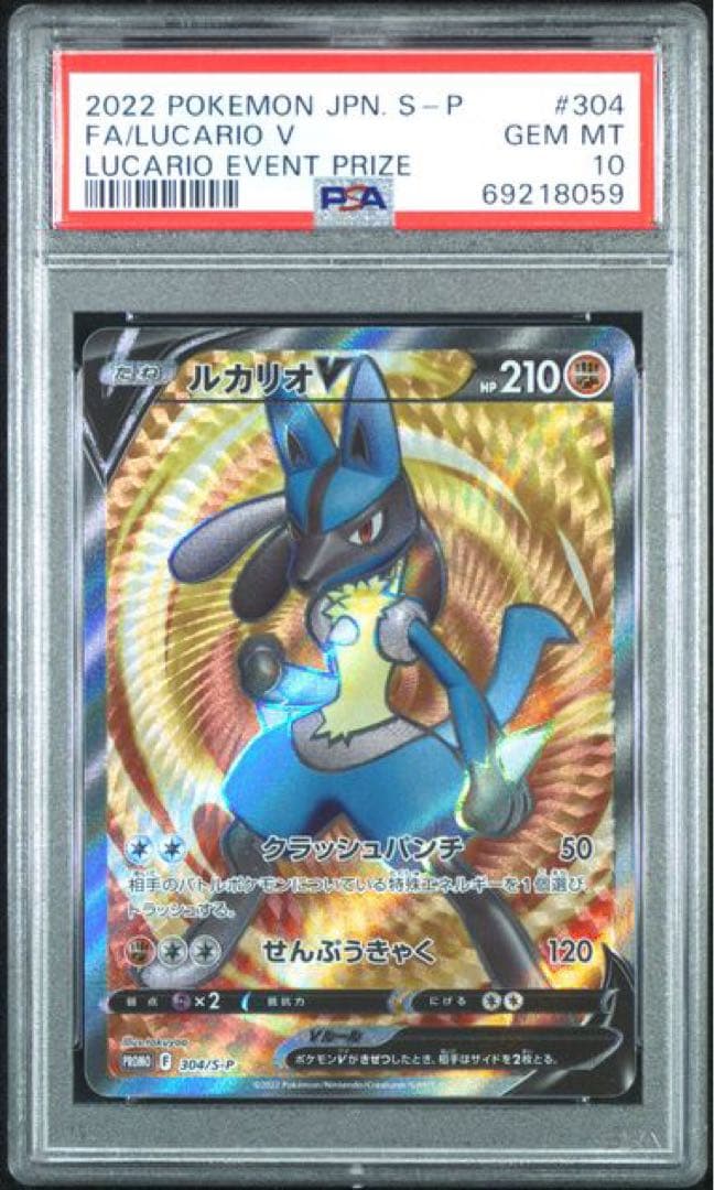 【争奪戦プロモ】ルカリオv sr psa10