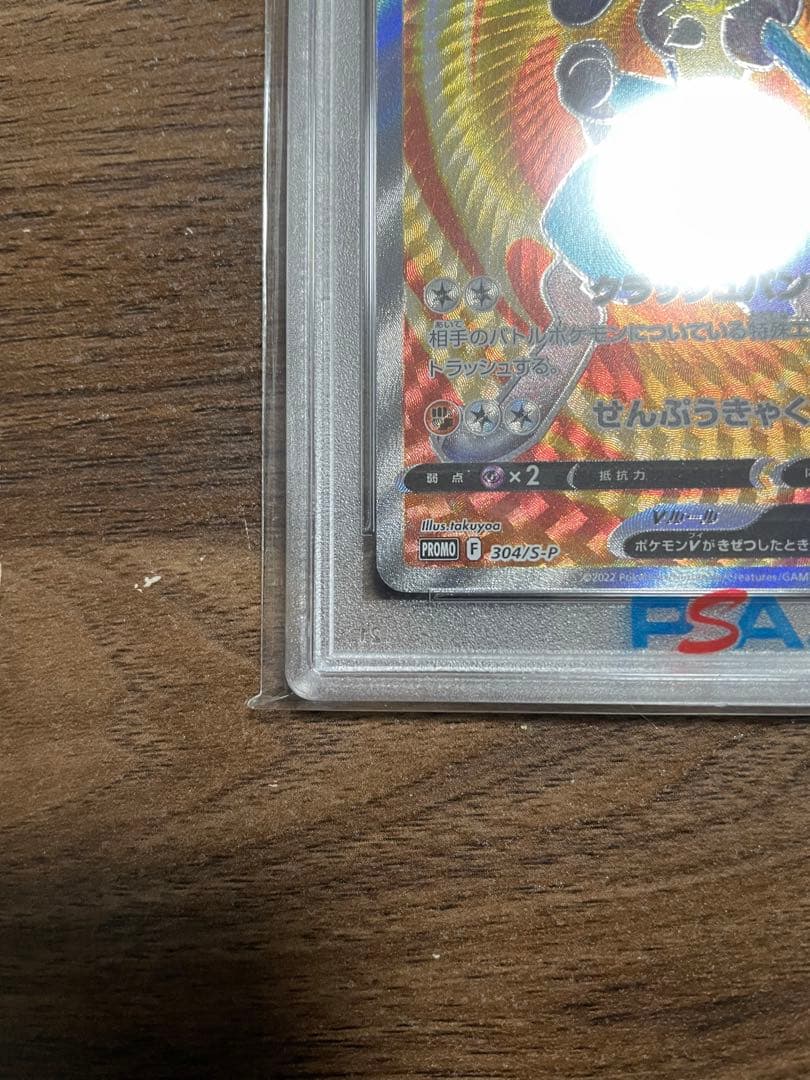 【争奪戦プロモ】ルカリオv sr psa10