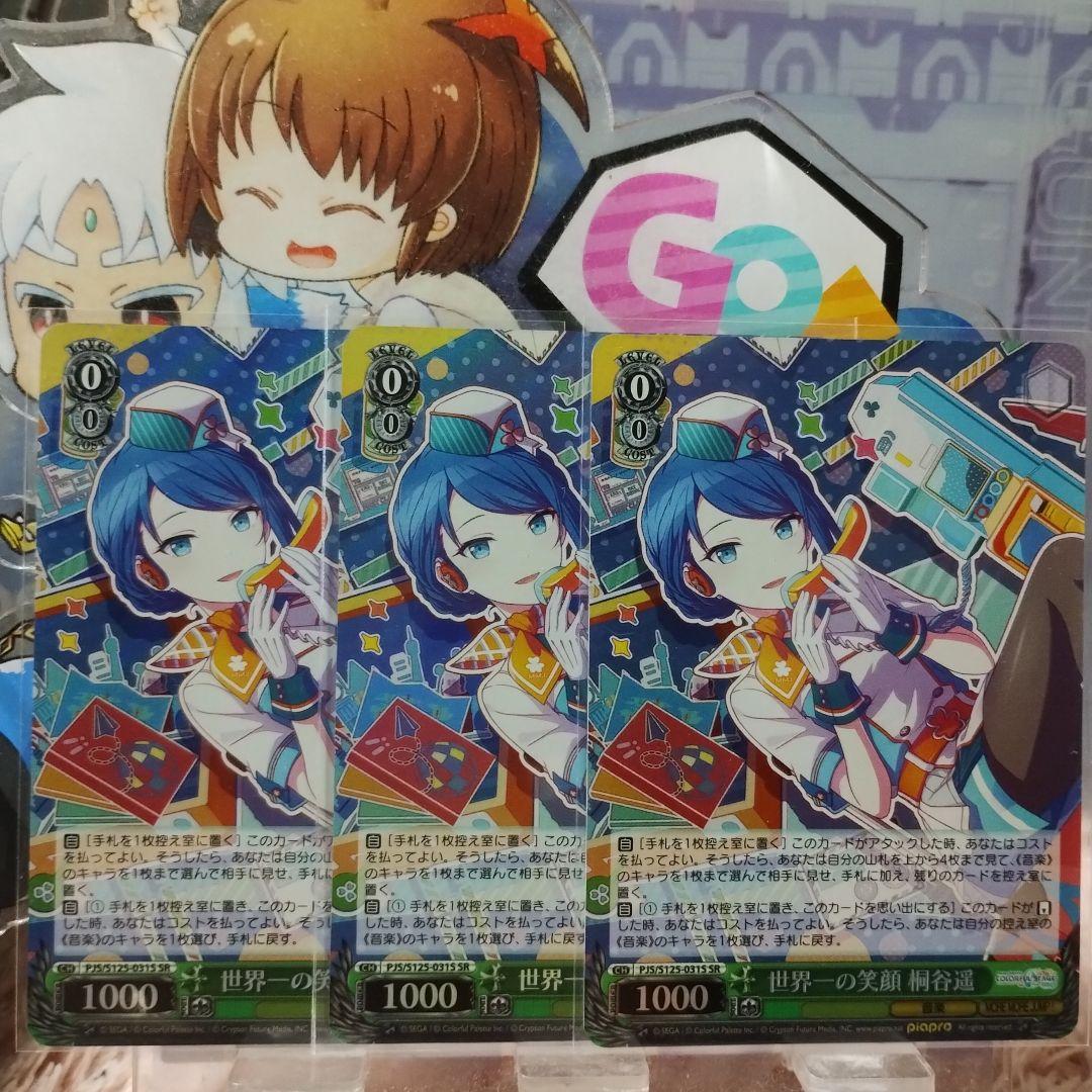 ヴァイス プロセカ3 3枚セット SR 世界一の笑顔 桐谷遥