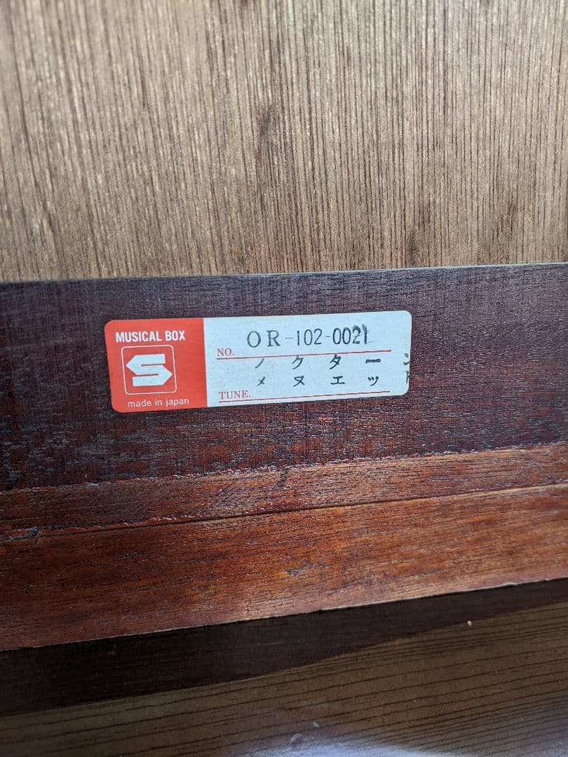 オルゴール小物入れ