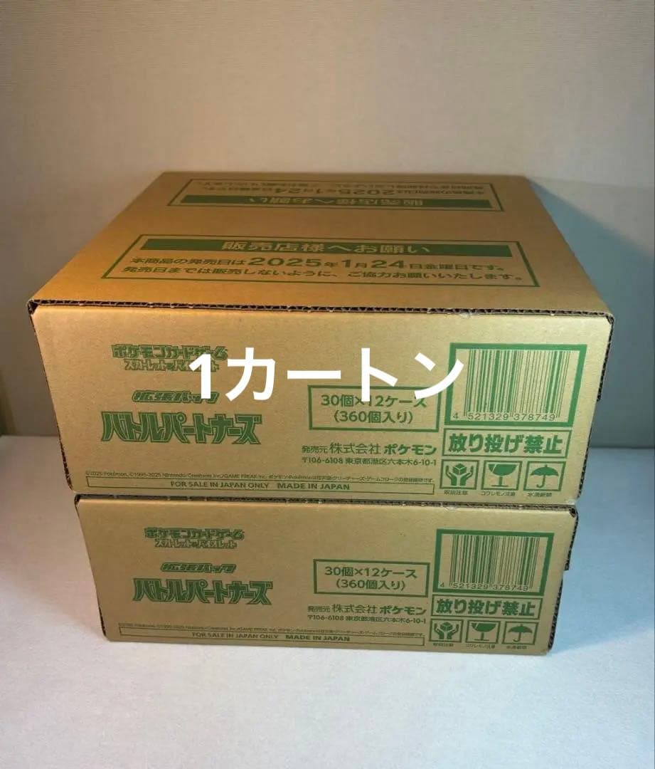 バトルパートナーズ 1カートン