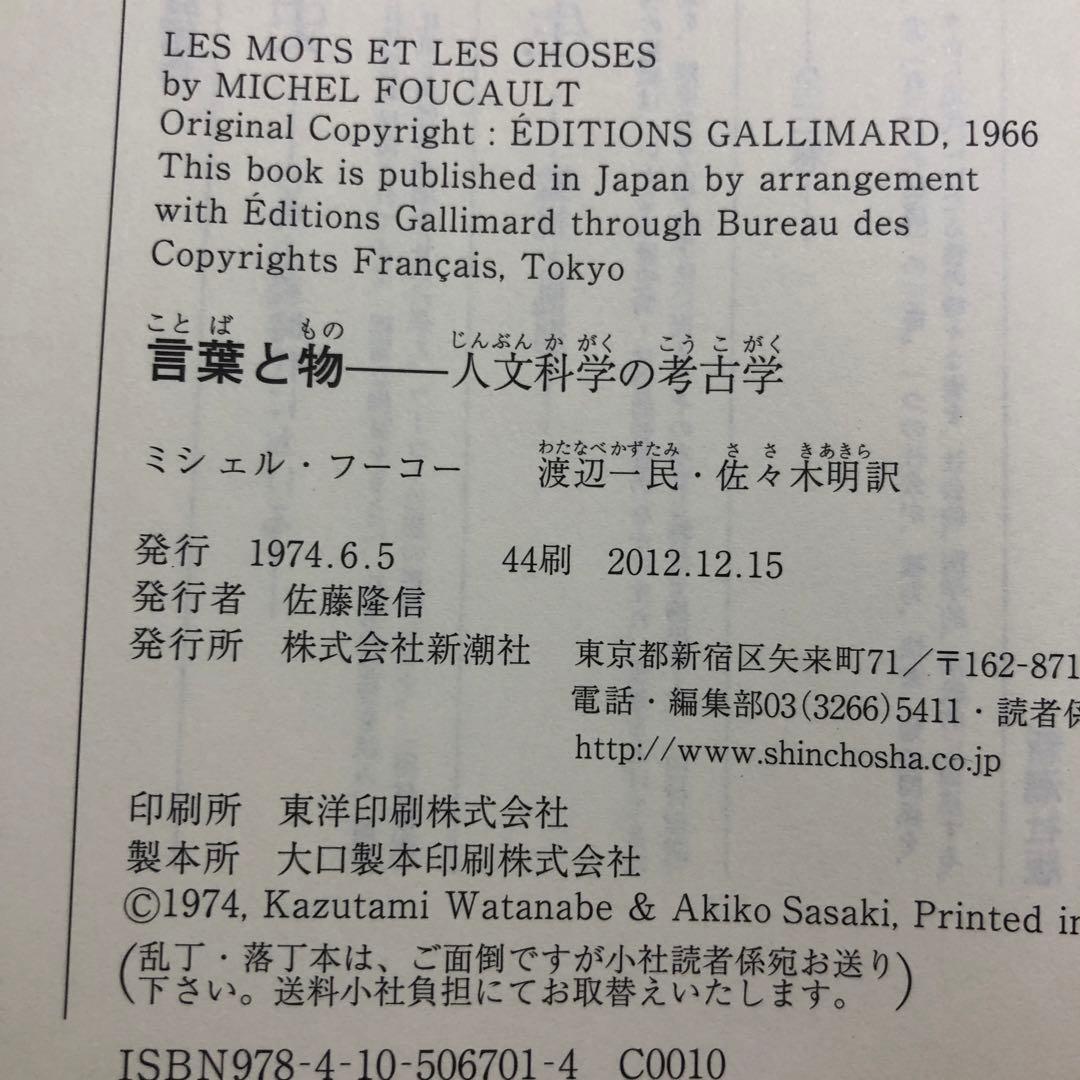 言葉と物、監獄の誕生、狂気の歴史