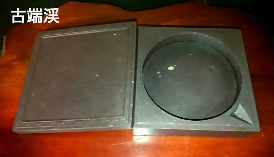 古硯 古端渓『蓋付 墨池』硯 書道具 骨董 アンティーク