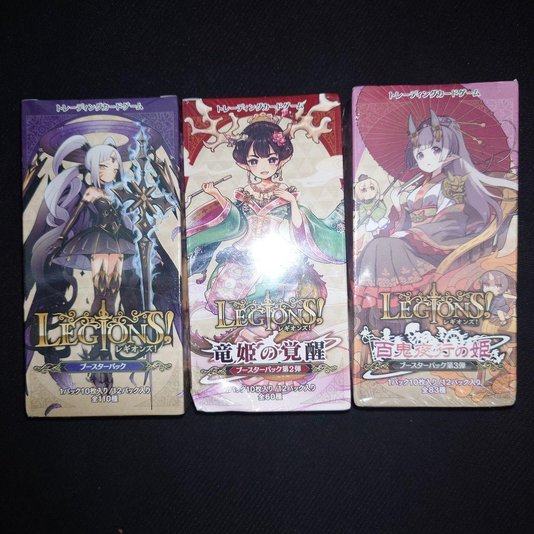 レギオンズ！　1弾　2弾　3弾　未開封BOX