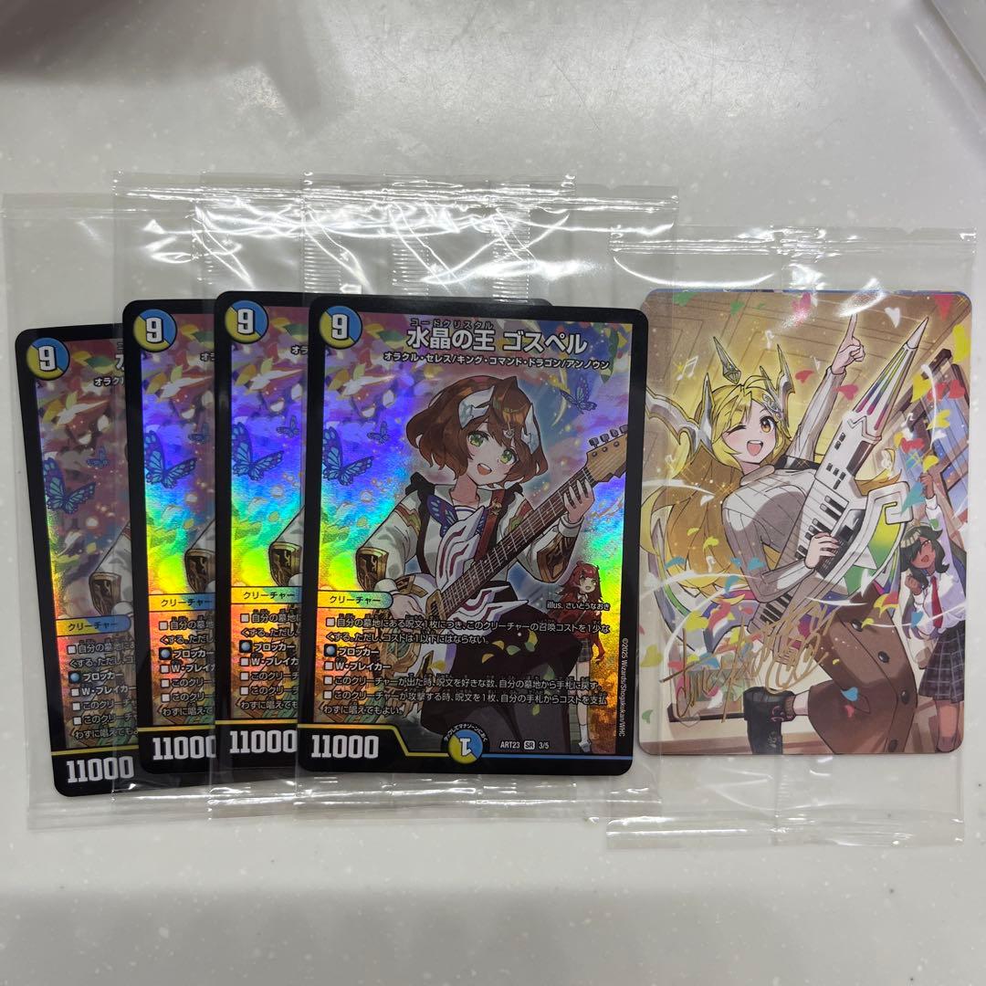 水晶の王 ゴスペル 神アート　4枚セット