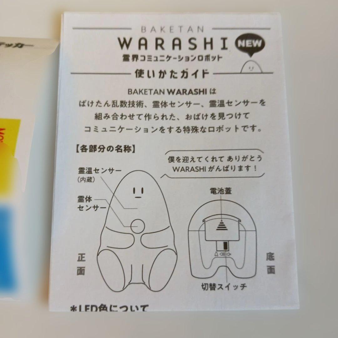 H20 美品 うえまつそう　BAKETAN WARASHI 檸檬　ばけたんワラシ